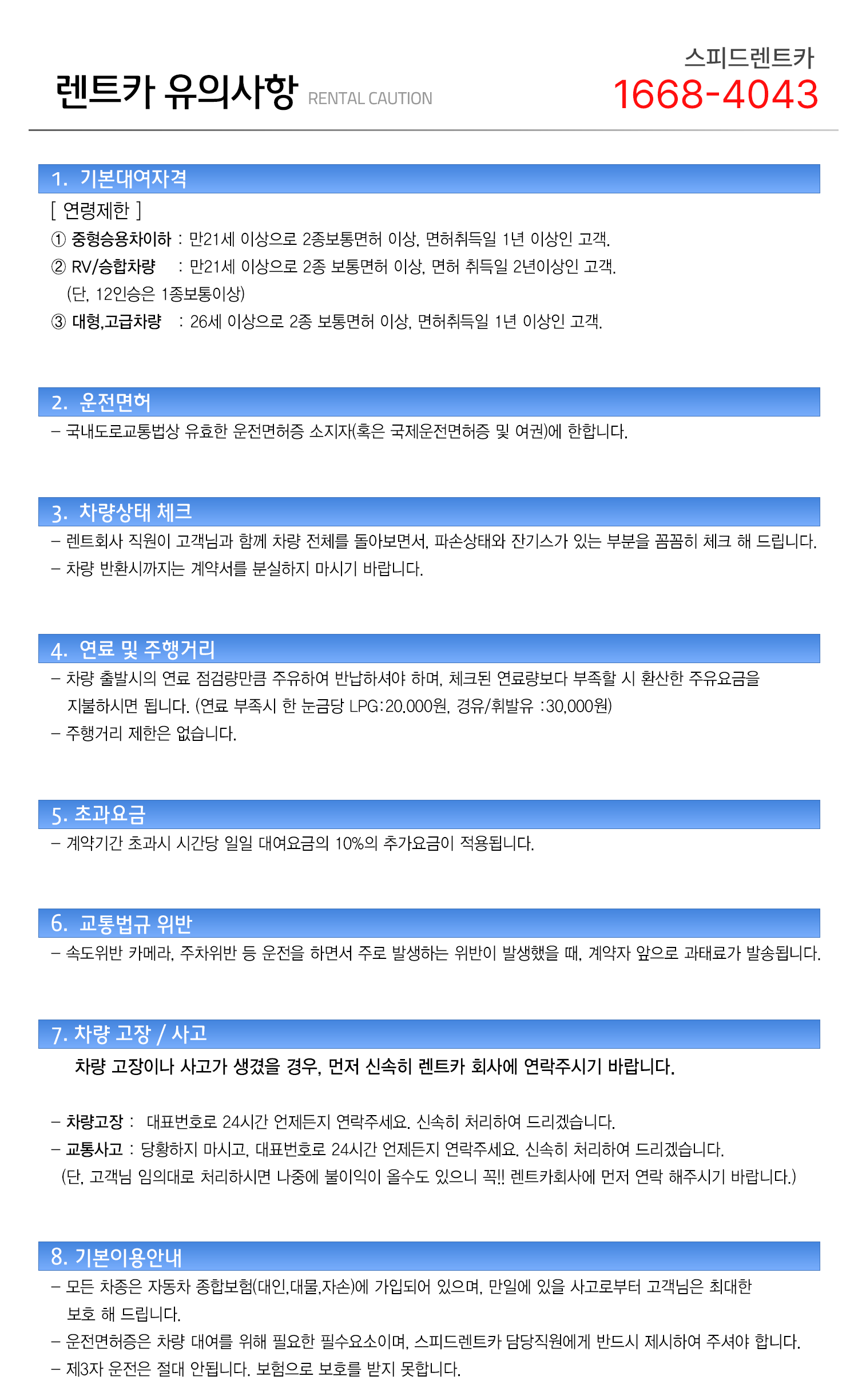 렌트카유의사항